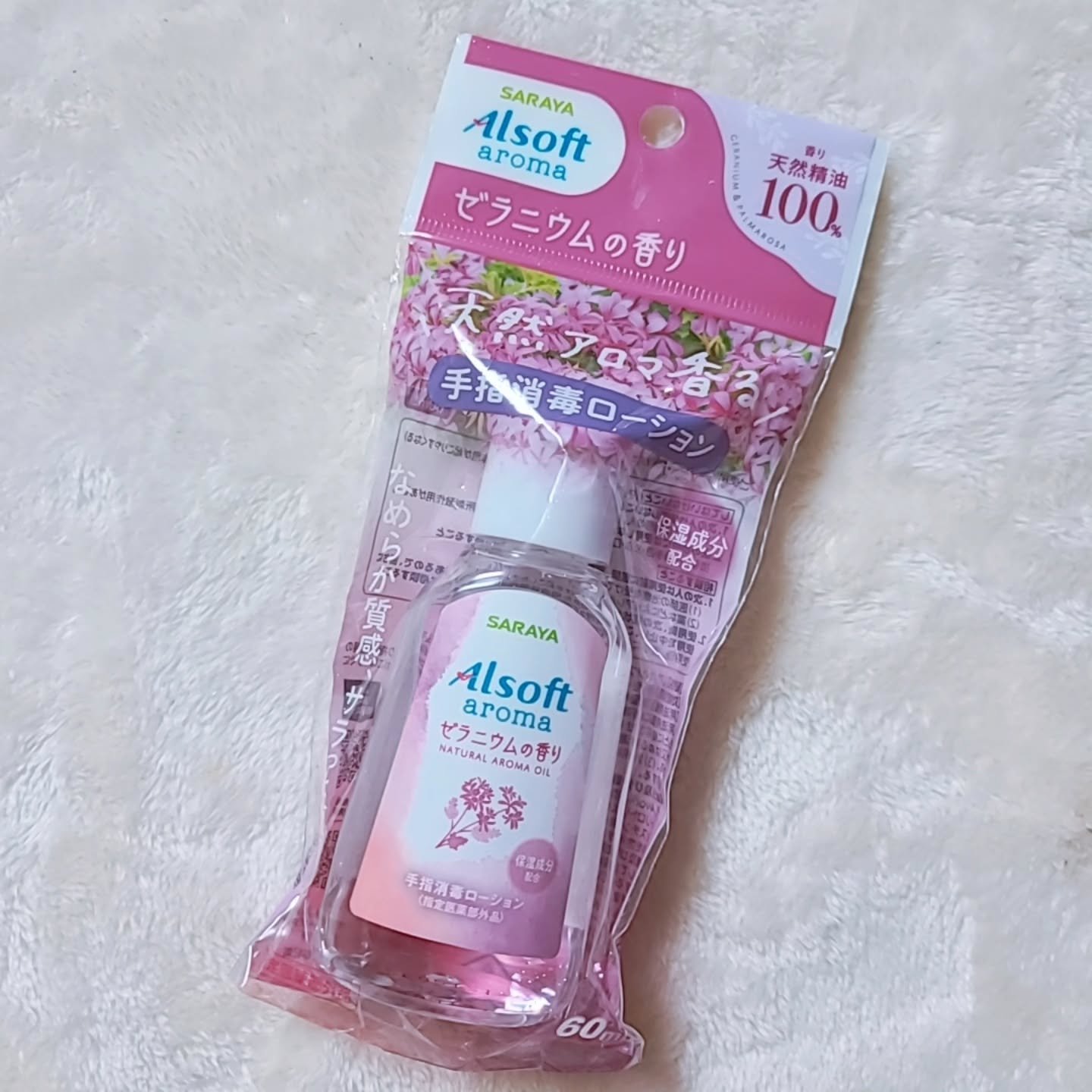 アルソフトアロマ 手指消毒ローション ゼラニウムの香り［指定医薬部外品］/サラヤ/その他を使ったクチコミ（2枚目）