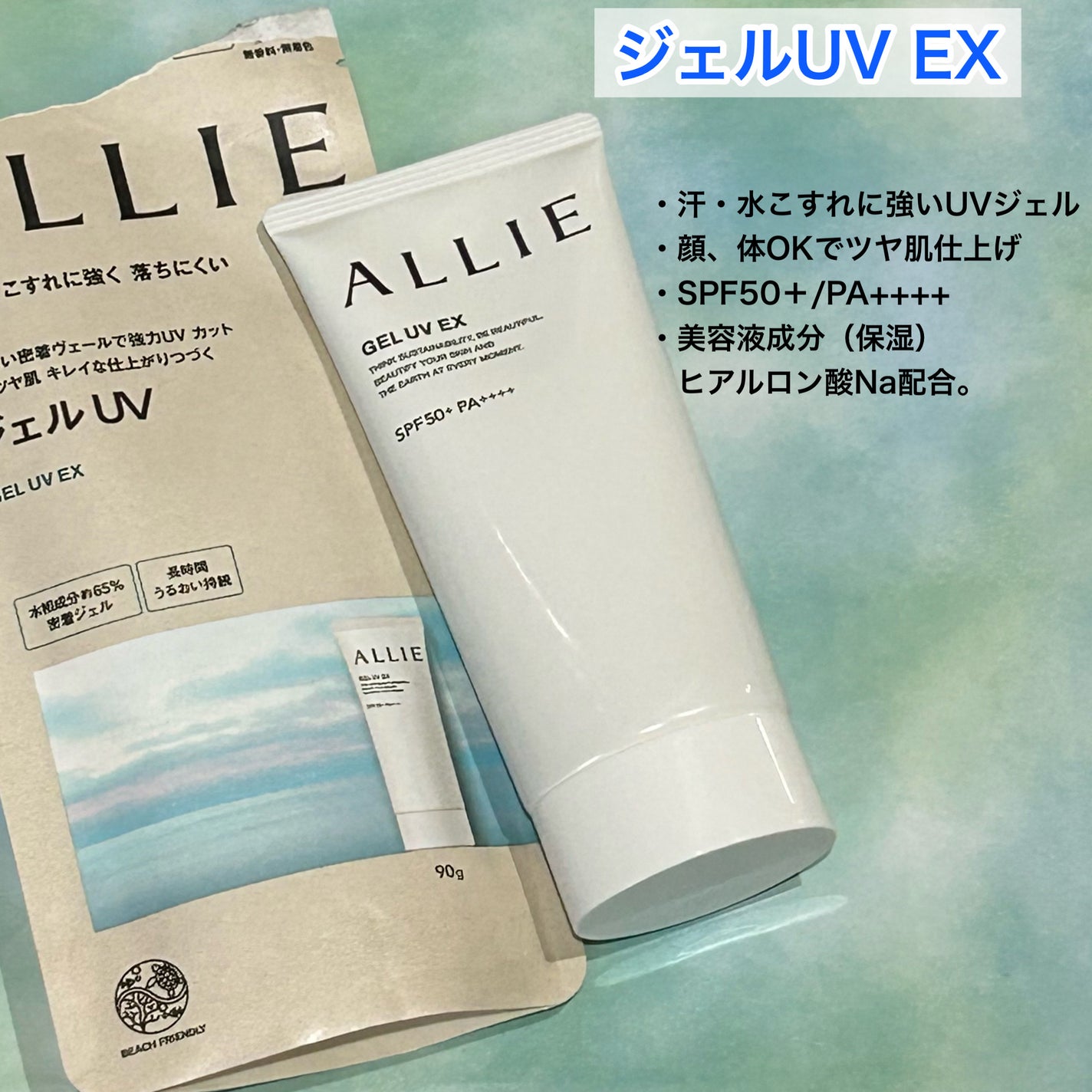 アリィー クロノビューティ ジェルUV EX/アリィー/日焼け止めジェルを使ったクチコミ(2枚目)