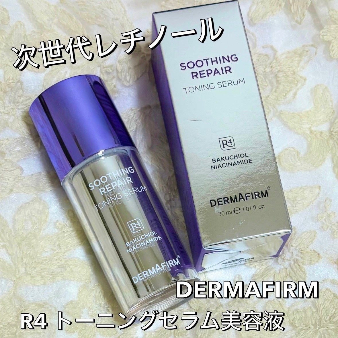 SOOTHING REPAIR TONING SERUM R4/ダーマファーム/美容液を使ったクチコミ(1枚目)