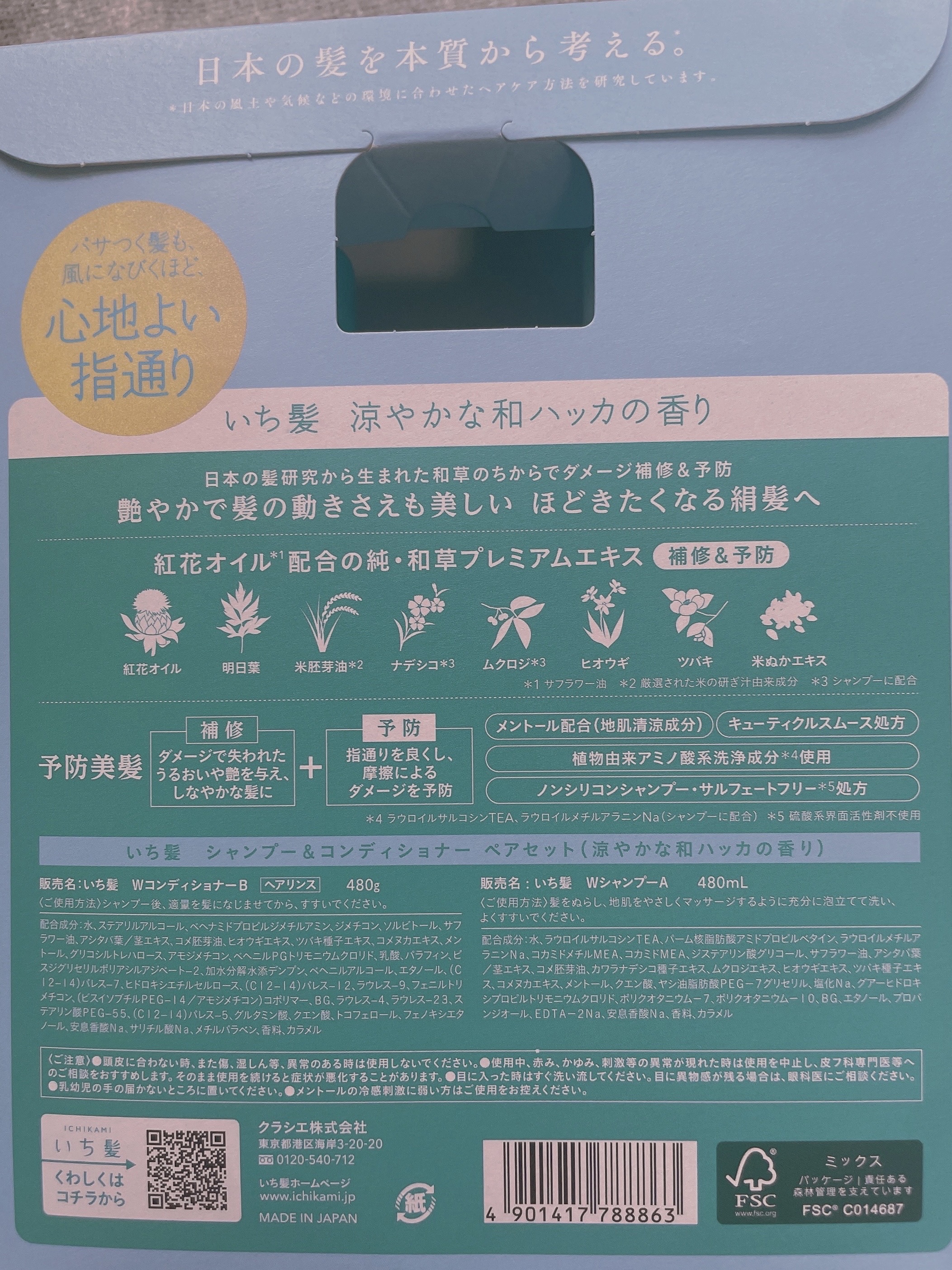 いち髪 いち髪　シャンプー＆コンディショナー（涼やかな和ハッカの香り）のクチコミ「夏のヘアケア🍉

◇いち髪
涼やかな和ハッカの香り🌿

店頭で香り試して好きな香りだったので購.....」（3枚目）