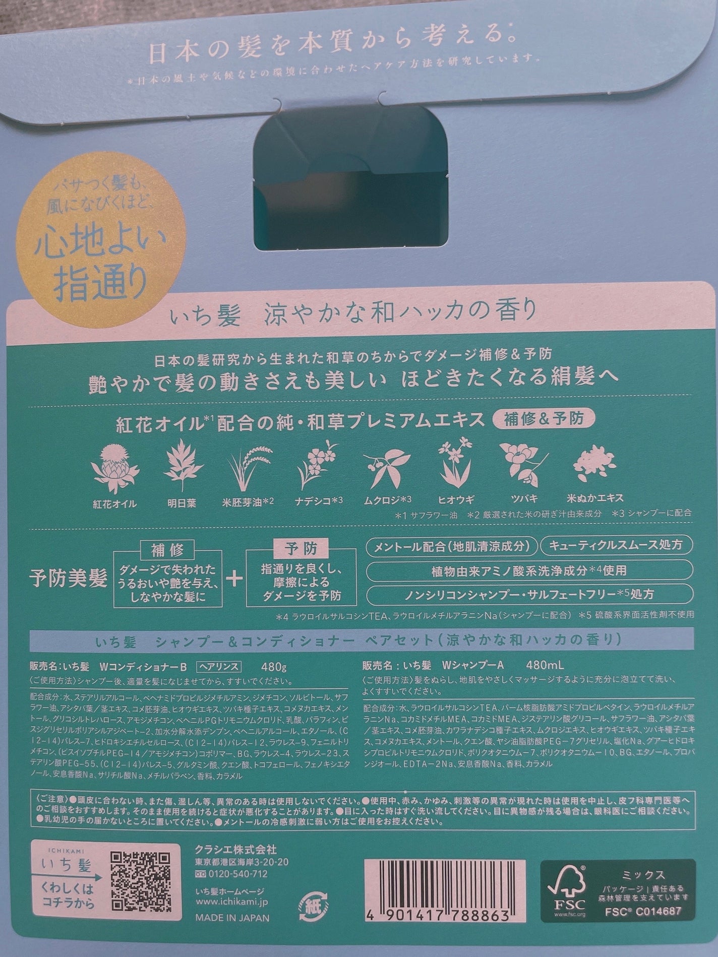 いち髪 シャンプー&コンディショナー(涼やかな和ハッカの香り)/いち髪/市販シャンプーを使ったクチコミ(3枚目)