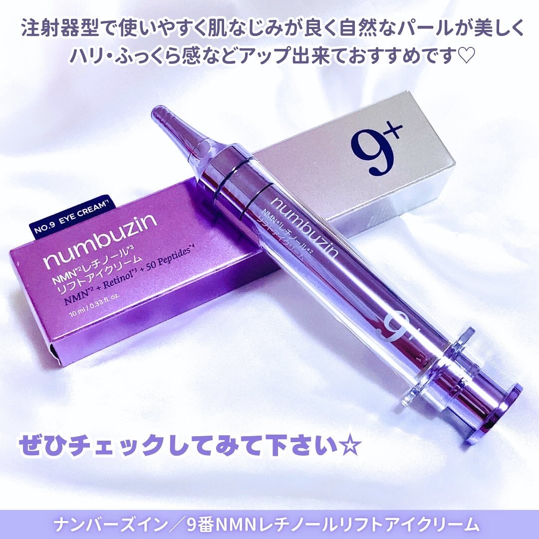 9番 NMNレチノールリフトアイクリーム/numbuzin/アイケア・アイクリームを使ったクチコミ(6枚目)