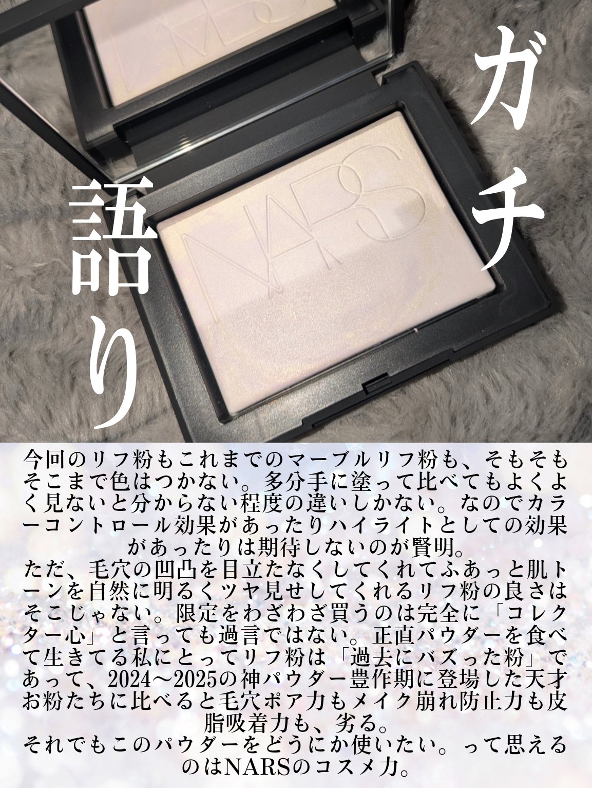 新色レビュー】ライトリフレクティング プリズマティックパウダー