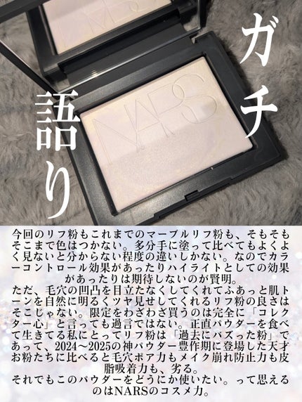 ライトリフレクティング プリズマティックパウダー/NARS/プレストパウダーを使ったクチコミ(5枚目)