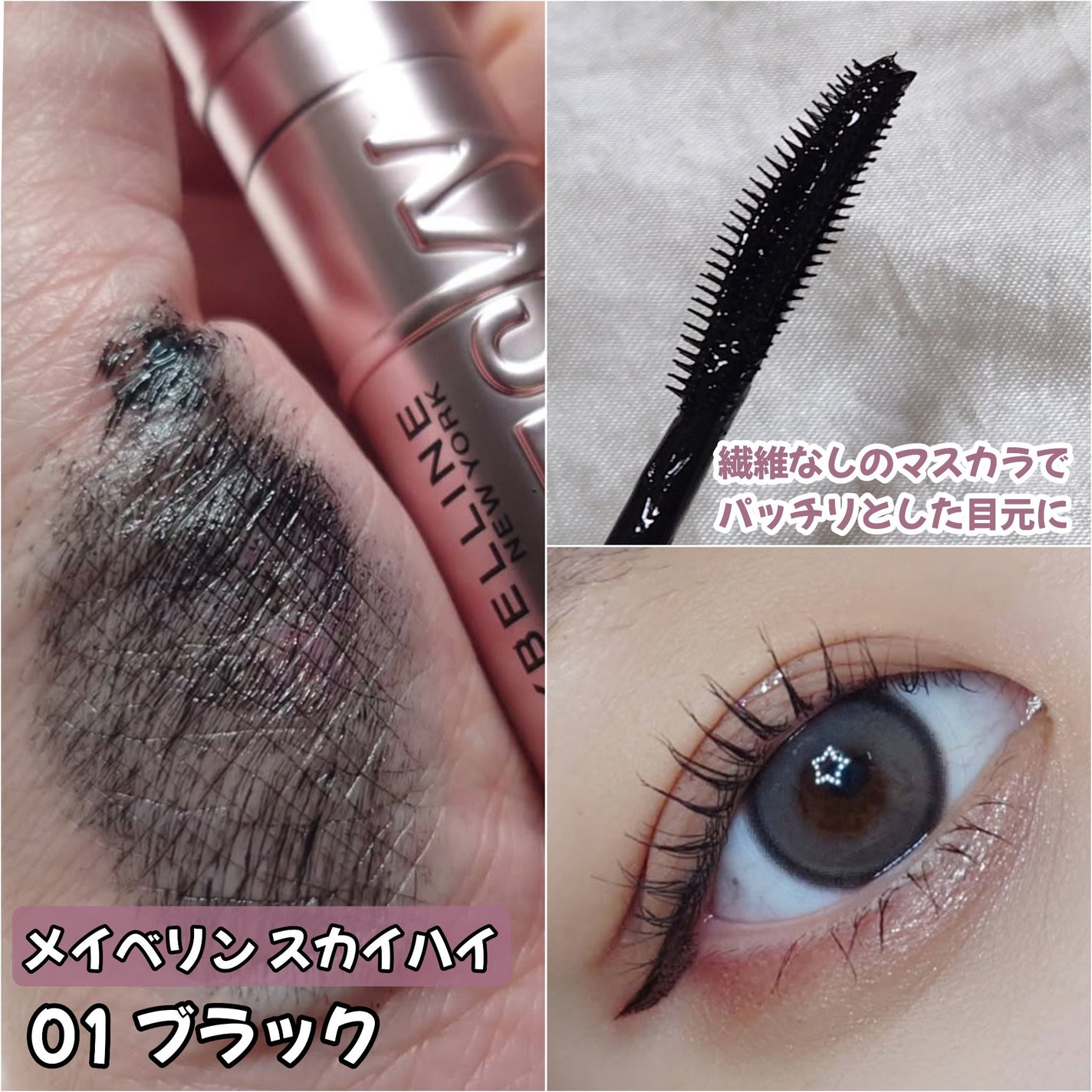 スカイハイ/MAYBELLINE NEW YORK/マスカラを使ったクチコミ(3枚目)