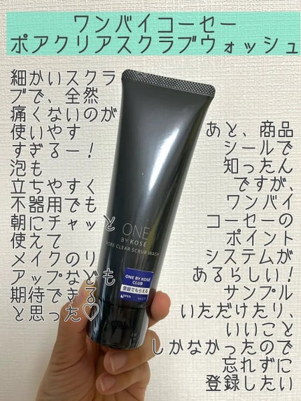 ポアクリア スクラブ ウォッシュ/ONE BY KOSE/洗顔フォームを使ったクチコミ(1枚目)