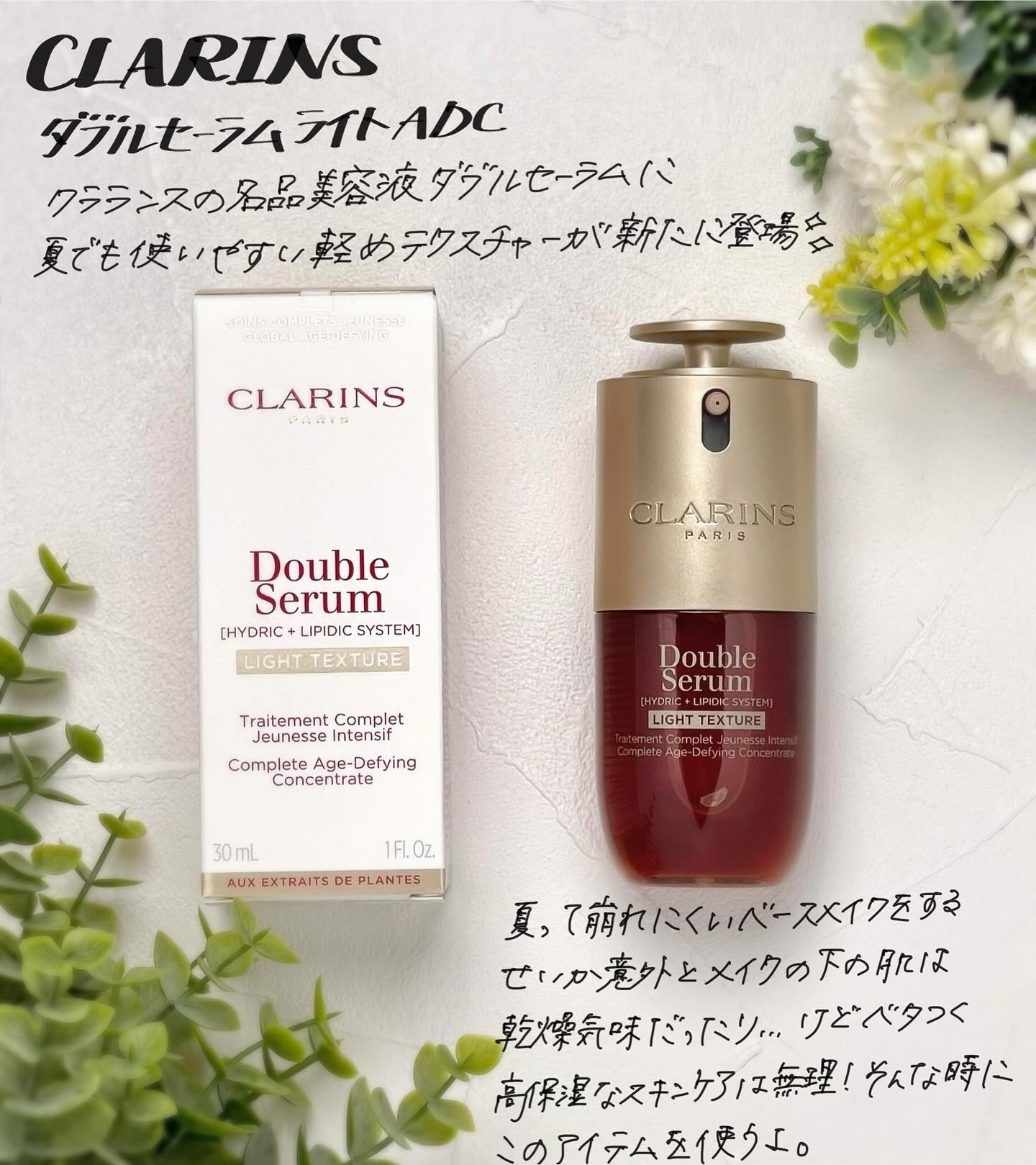 ダブル セーラム ライト ADC 30ml/CLARINS/美容液を使ったクチコミ（1枚目）