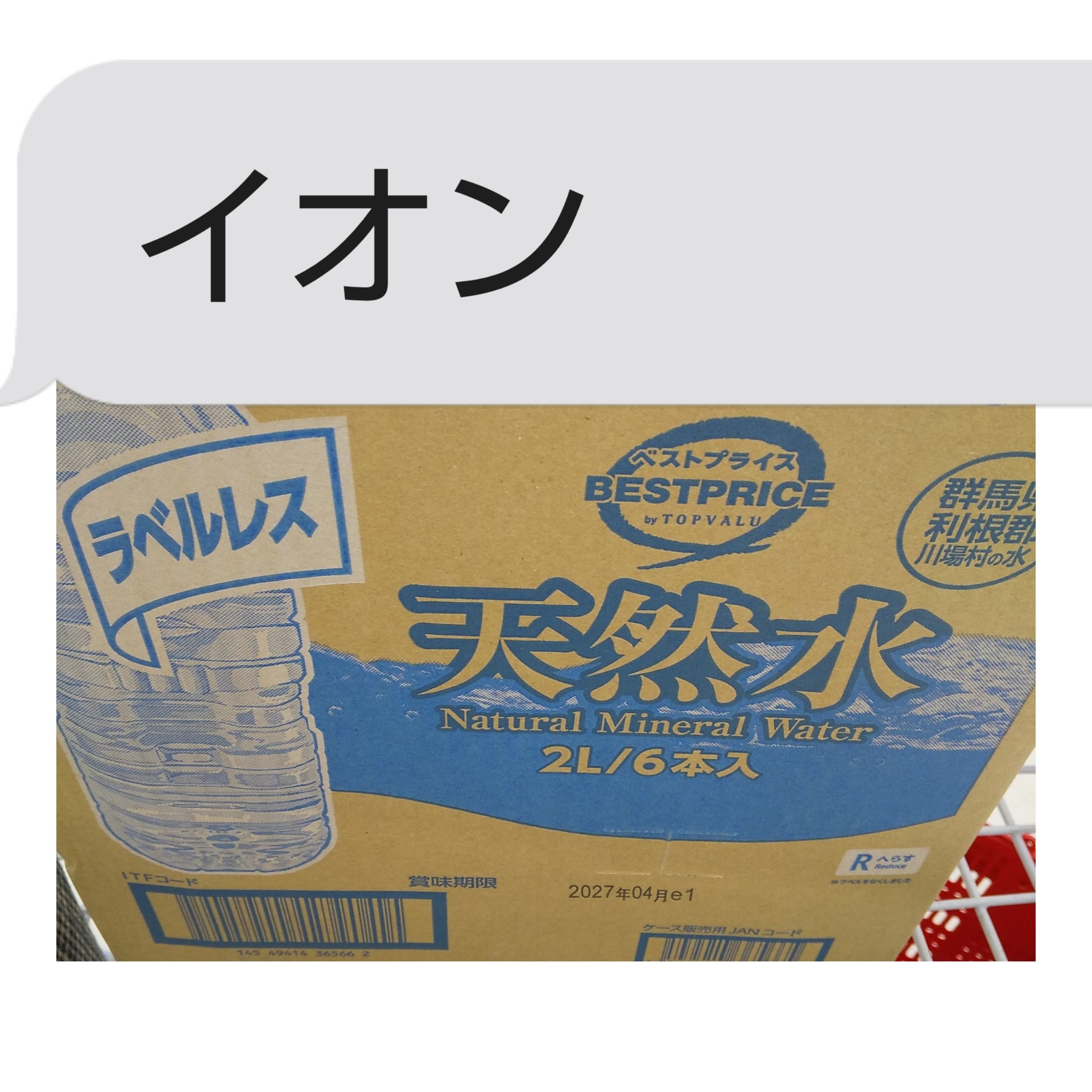 ミネラルウォーター/イオン/ミネラルウォーターを使ったクチコミ（1枚目）