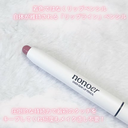 オーバーデューリップペンシル/nonoer/リップライナーを使ったクチコミ(2枚目)