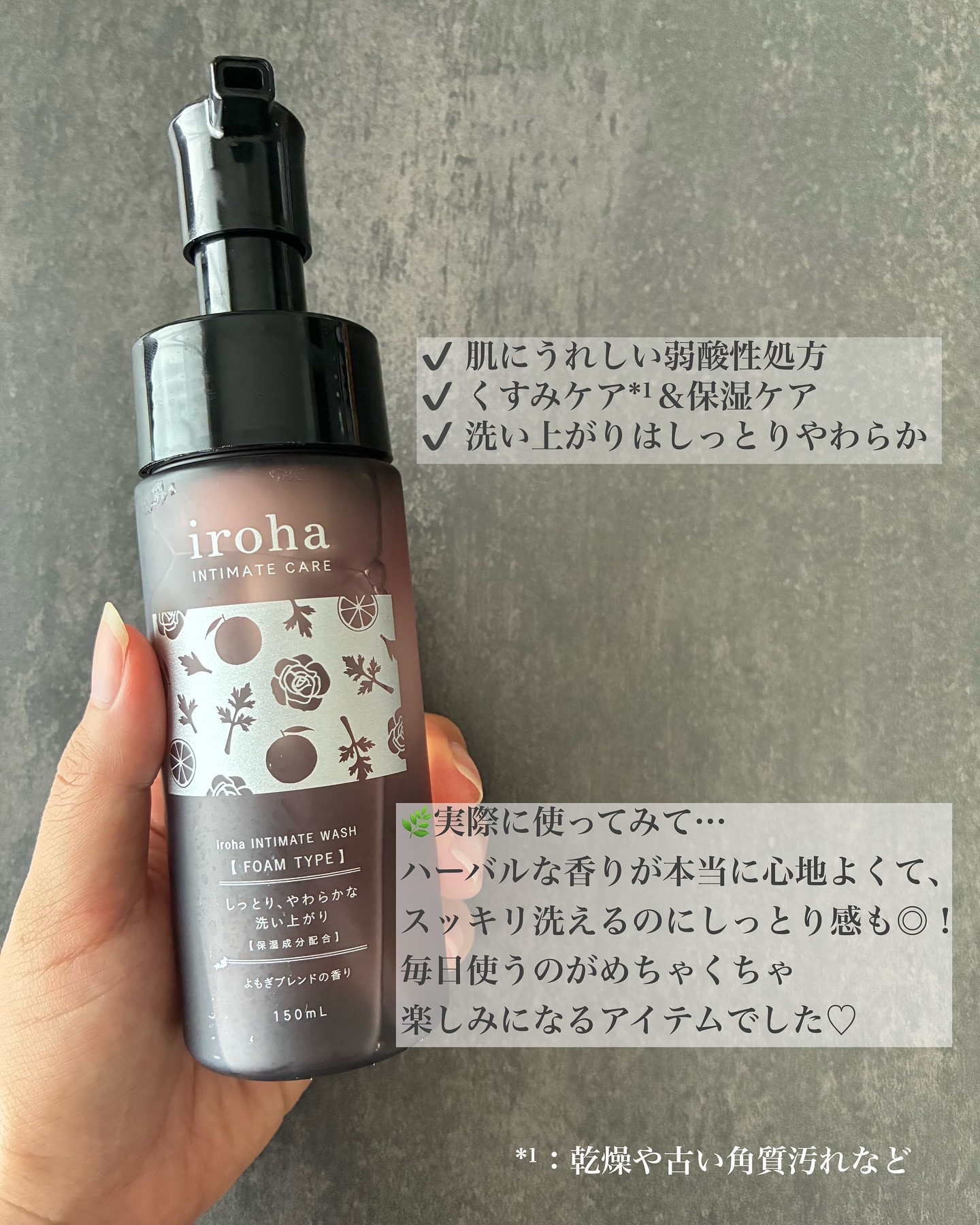 イロハ インティメートウォッシュ フォームタイプ よもぎブレンドの香り/iroha INTIMATE CARE/デリケートゾーンケアを使ったクチコミ（3枚目）
