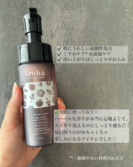 イロハ インティメートウォッシュ フォームタイプ よもぎブレンドの香り/iroha INTIMATE CARE/デリケートゾーンケアを使ったクチコミ(3枚目)