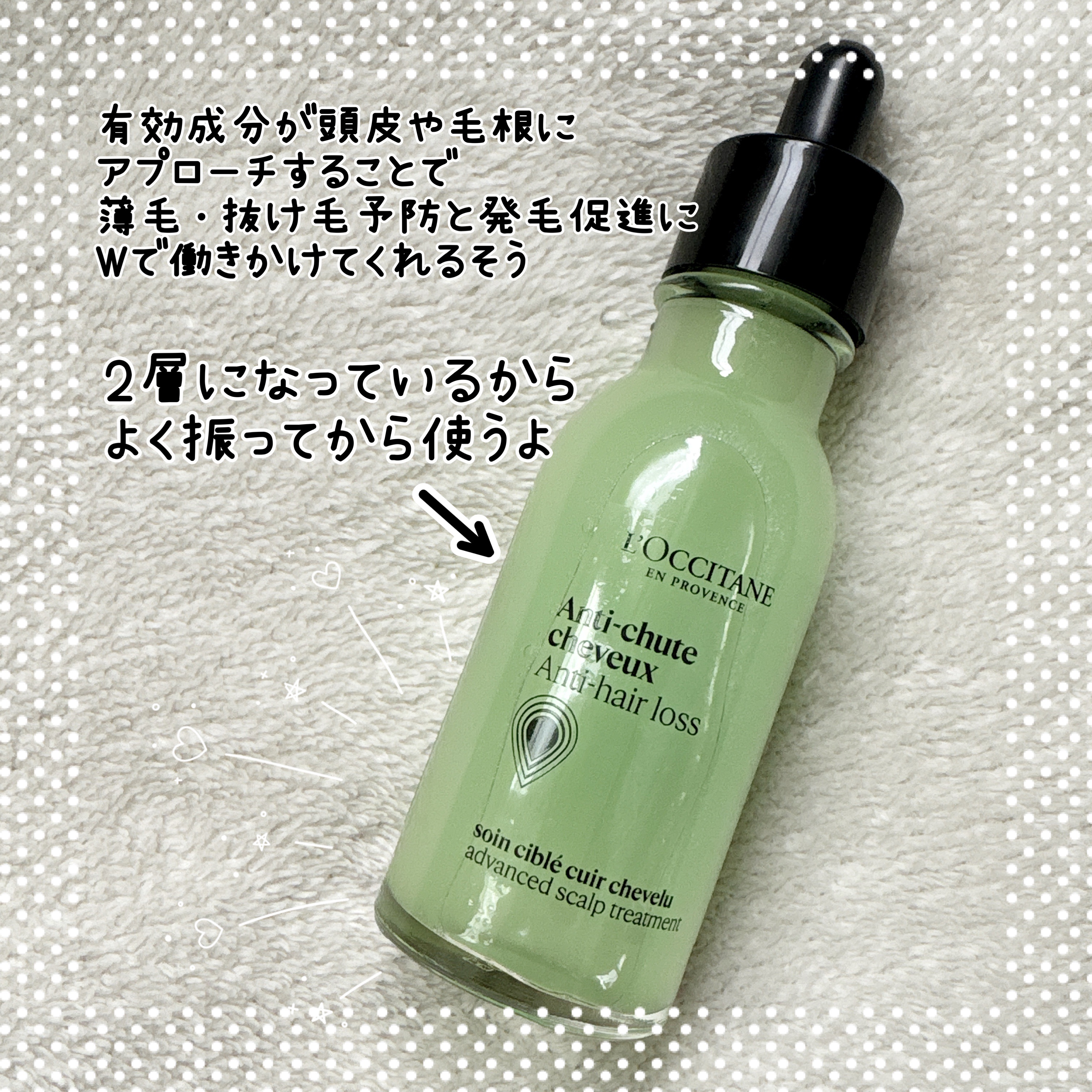 薬用 メディカル アンチヘアロスセラム/L'OCCITANE/頭皮ローションを使ったクチコミ（2枚目）