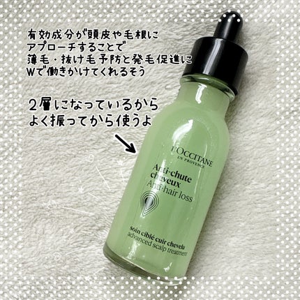 薬用 メディカル アンチヘアロスセラム/L'OCCITANE/頭皮ローションを使ったクチコミ(2枚目)