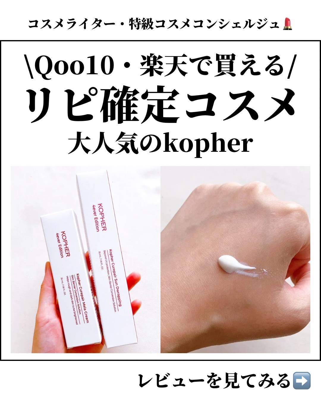 CUREPAIR MELA CREAM /KOPHER/フェイスクリームを使ったクチコミ（1枚目）