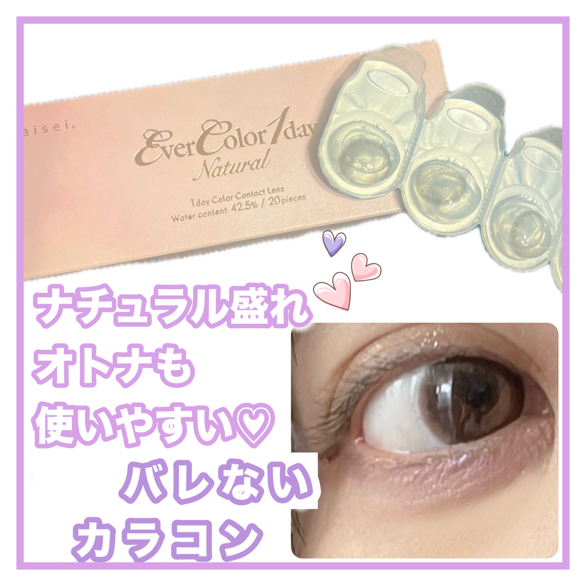 エバーカラーワンデー ナチュラル/エバーカラー/ワンデー（１DAY）カラコンを使ったクチコミ（1枚目）