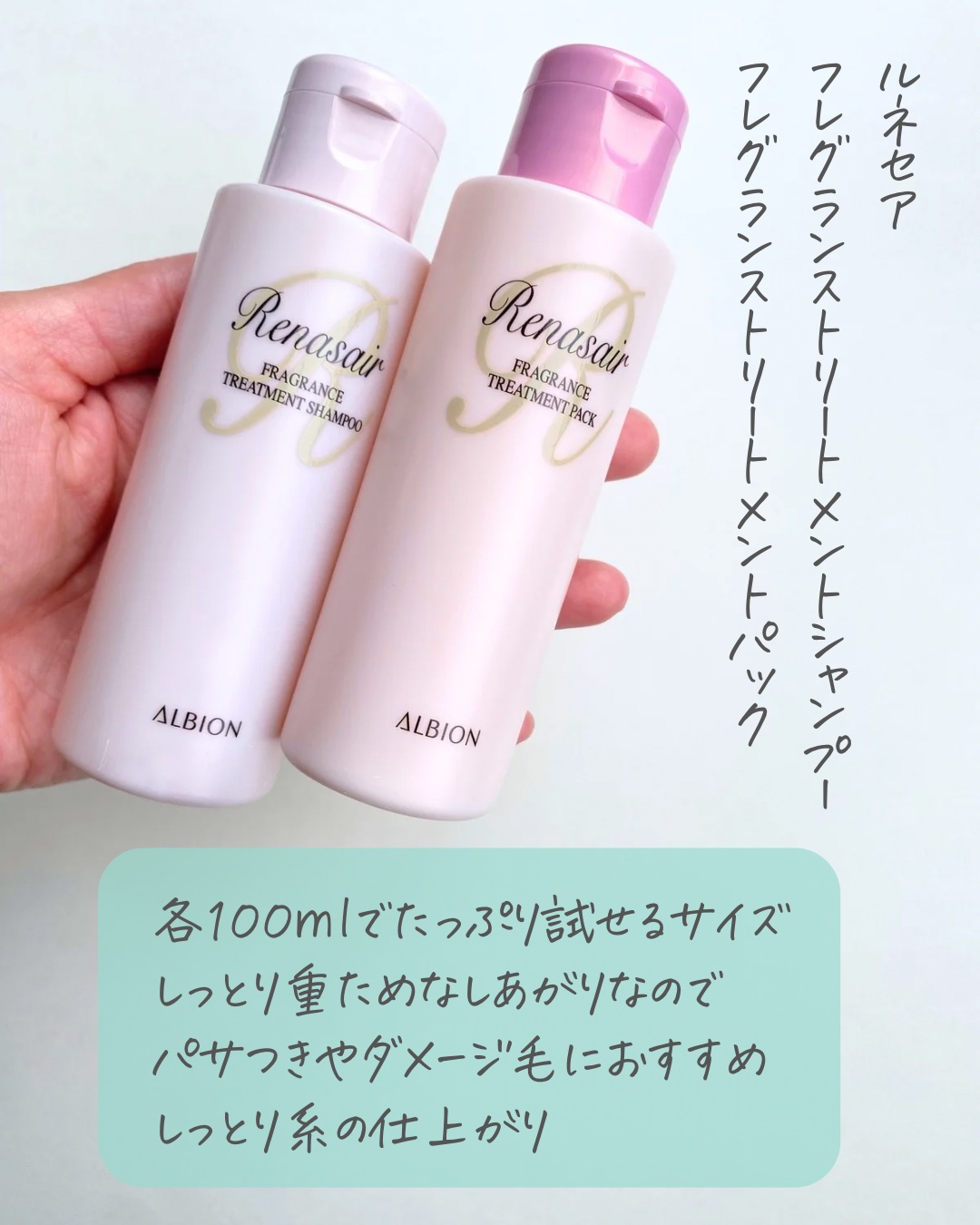 試してみた】ルネセア フレグランス トリートメント パックの効果・髪