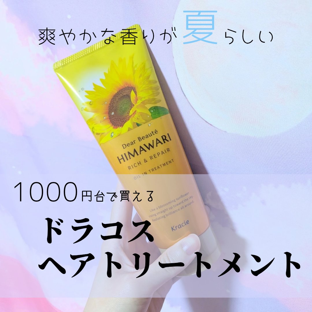 オイルイントリートメント(リッチ＆リペア)/ディアボーテ/洗い流すヘアトリートメントを使ったクチコミ（1枚目）