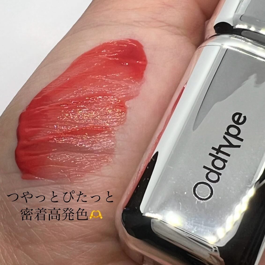アンシーン ミラーティント/Oddtype/リップティントを使ったクチコミ(3枚目)