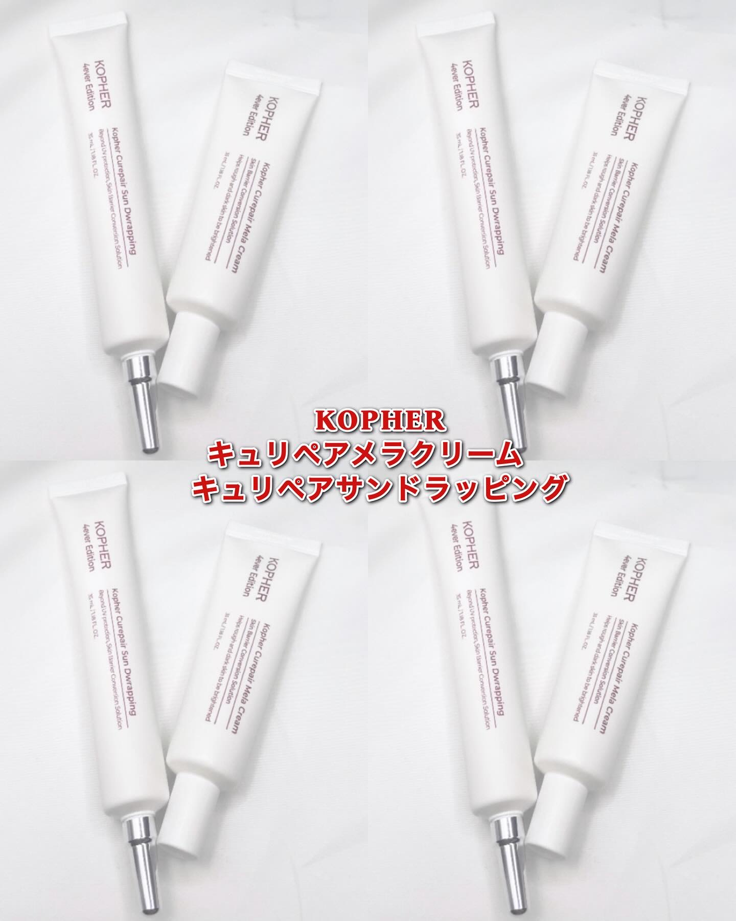 CUREPAIR MELA CREAM /KOPHER/フェイスクリームを使ったクチコミ（1枚目）