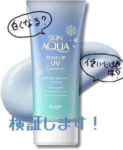 スキンアクア トーンアップUVエッセンス/スキンアクア/日焼け止めクリームを使ったクチコミ（1枚目）