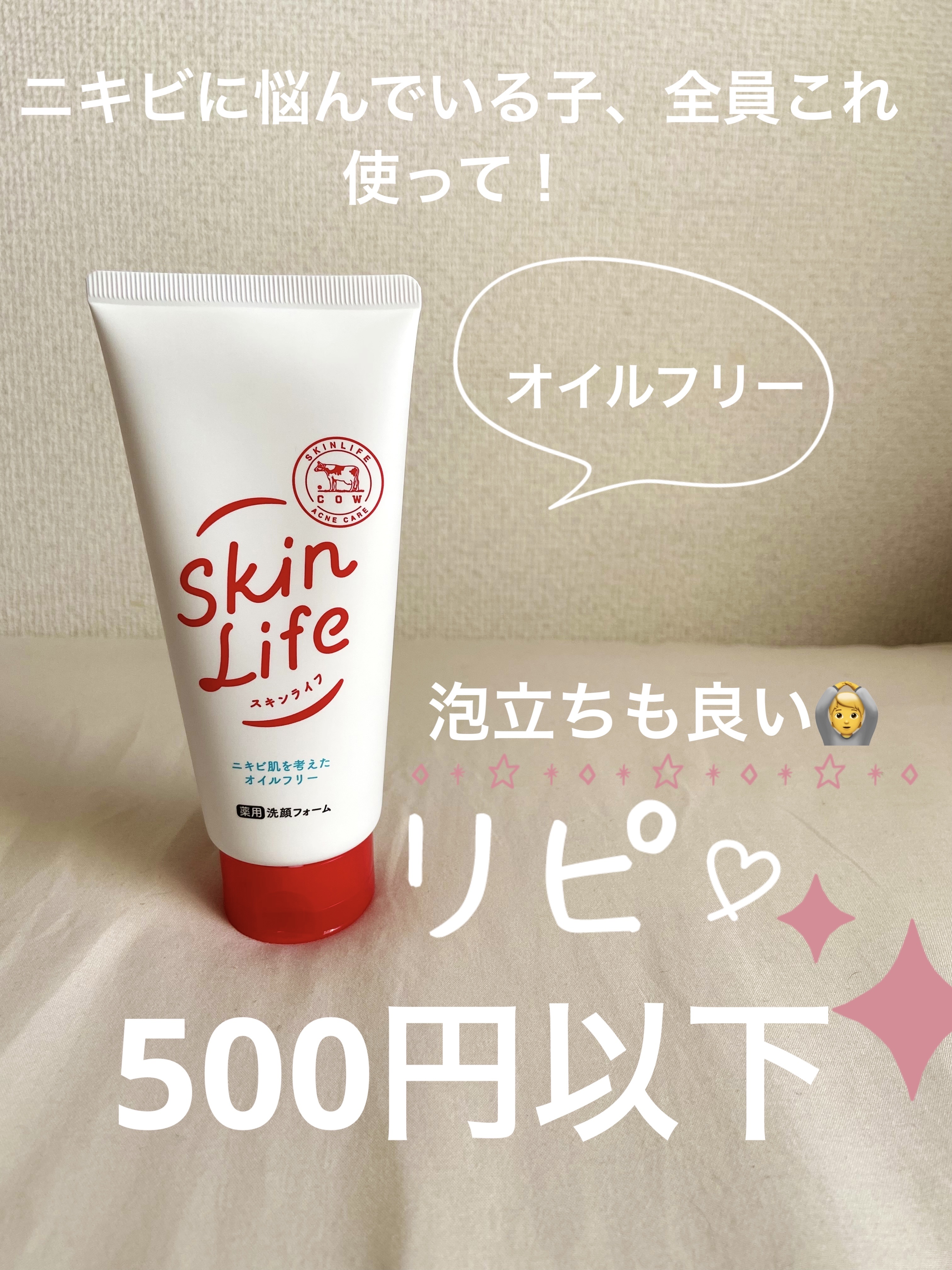 薬用洗顔フォーム/スキンライフ/洗顔フォームを使ったクチコミ（1枚目）