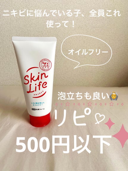 薬用洗顔フォーム/スキンライフ/洗顔フォームを使ったクチコミ(1枚目)