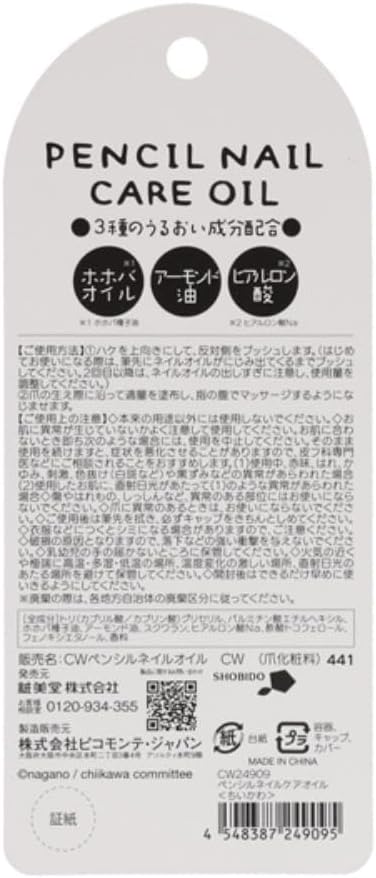 ちいかわ ペンシルネイルケアオイル ちいかわ