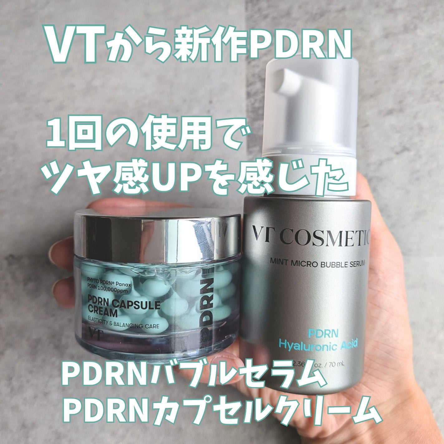 PDRN カプセルクリーム 100/VT/フェイスクリームを使ったクチコミ(1枚目)