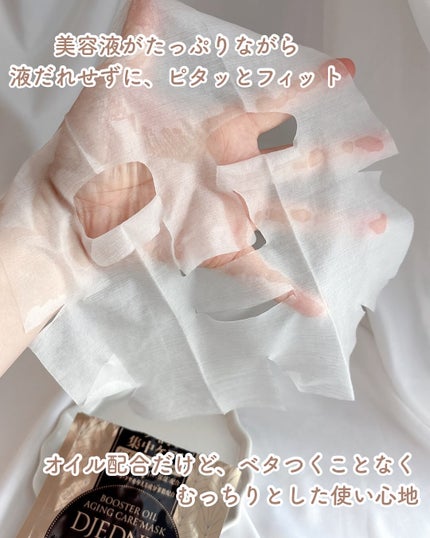 BOOSTER OIL AGING CARE MASK/DJEDNEL/シートマスク・パックを使ったクチコミ(5枚目)