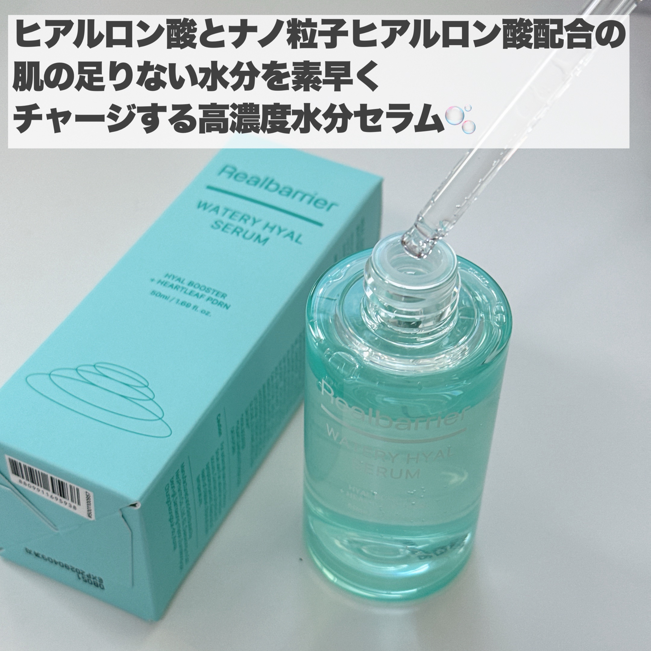 ウォータリー ヒアル セラム/Real Barrier/美容液を使ったクチコミ（3枚目）