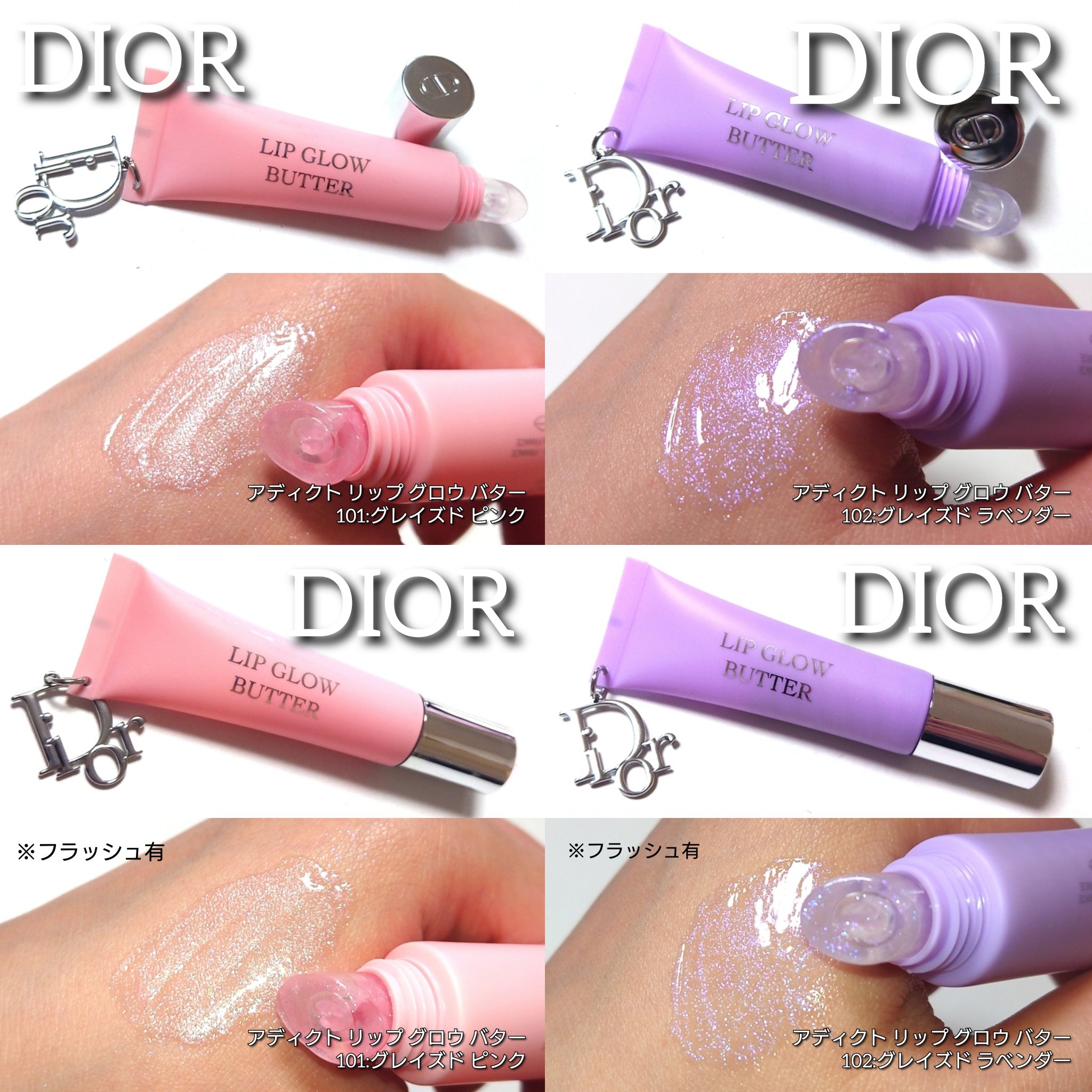 ディオール アディクト リップ グロウ バター｜Diorの人気色を比較