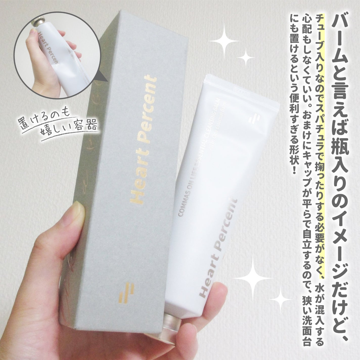 コンマス オン ライフ エッセンシャル クレンジング バーム/Heart Percent/クレンジングバームを使ったクチコミ(2枚目)