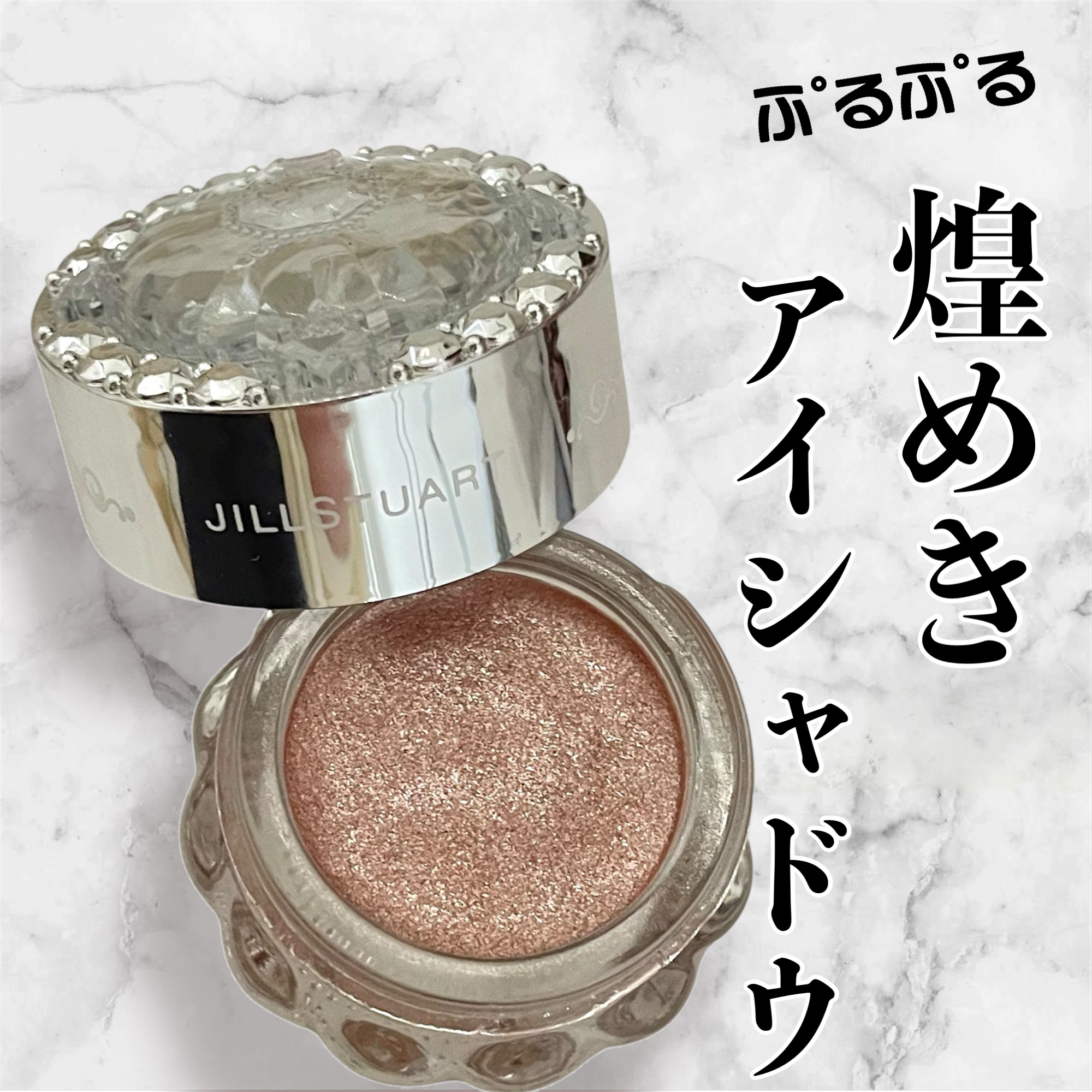 ▶︎JILL STUART ジルスチュアート　エターナル アイビジュー 06 antique bijou ¥2,970



SNSでも大人気！ずっと気になってたので買ってみました🤭‎🤍



繊細なラメや大粒パールが目元を華やかにして