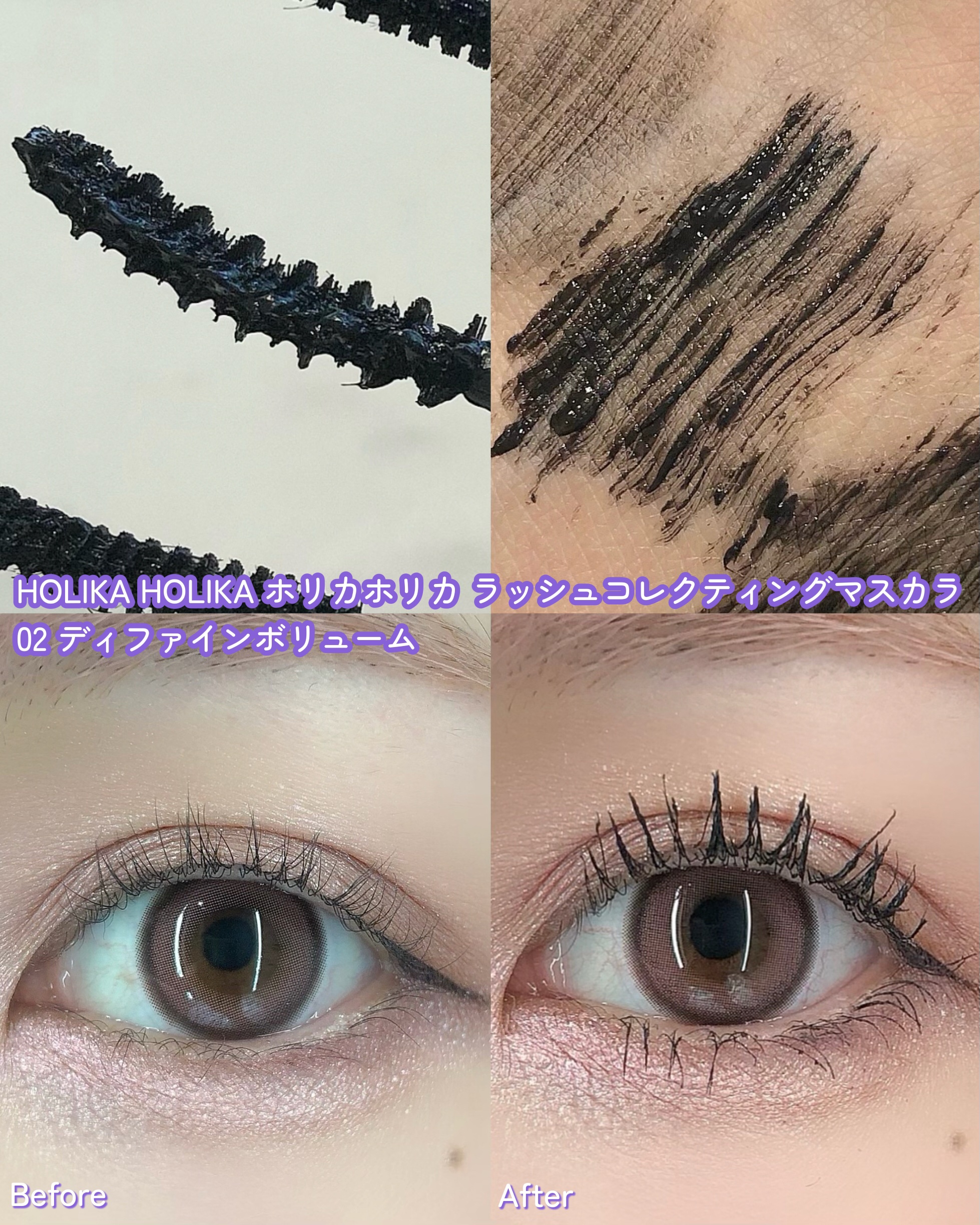 ホリカホリカ ラッシュコレクティングマスカラ/HOLIKA HOLIKA/マスカラを使ったクチコミ（3枚目）