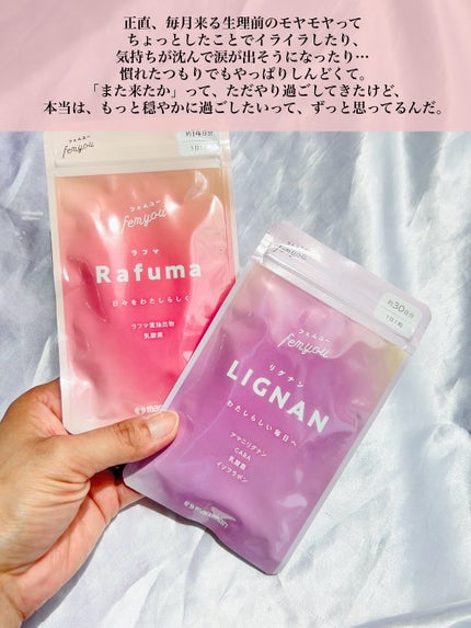 Rafuma(ラフマ)/femyou/健康サプリメントを使ったクチコミ(2枚目)