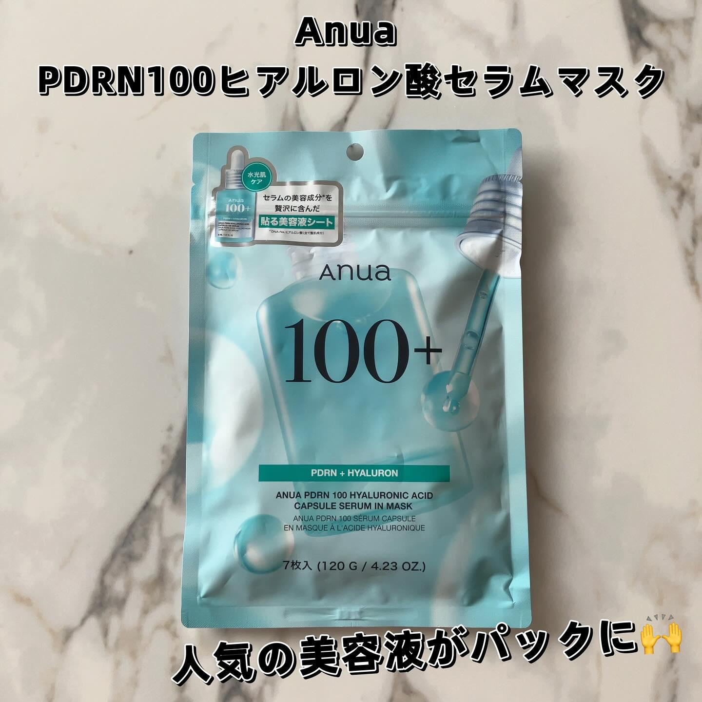 PDRNヒアルロン酸カプセル100セラムマスクパック/Anua/シートマスク・パックを使ったクチコミ（1枚目）