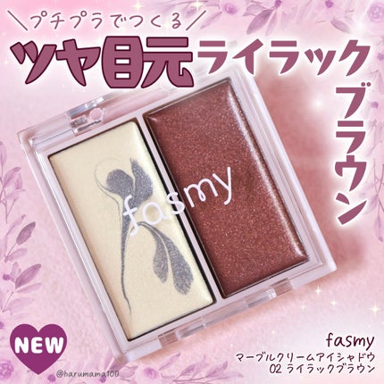 マーブルクリームアイシャドウ/fasmy/ジェル・クリームアイシャドウを使ったクチコミ(1枚目)