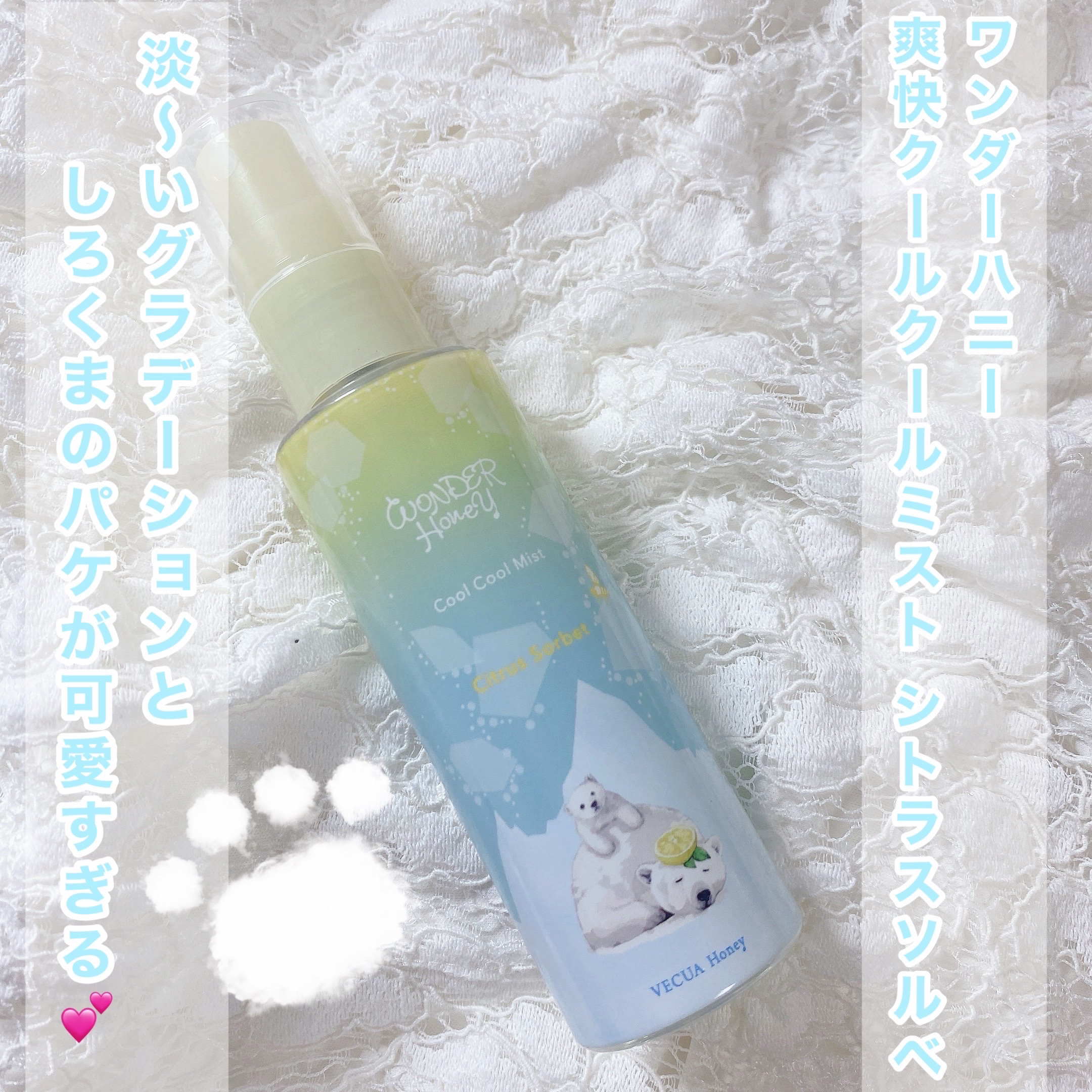 ワンダーハニー 爽快クールクールミスト/VECUA Honey/ボディローションを使ったクチコミ（2枚目）