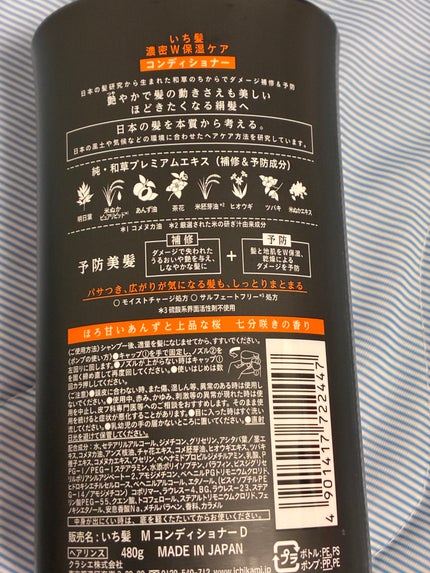 濃密W保湿ケア シャンプー/コンディショナー /いち髪/市販シャンプーを使ったクチコミ(5枚目)