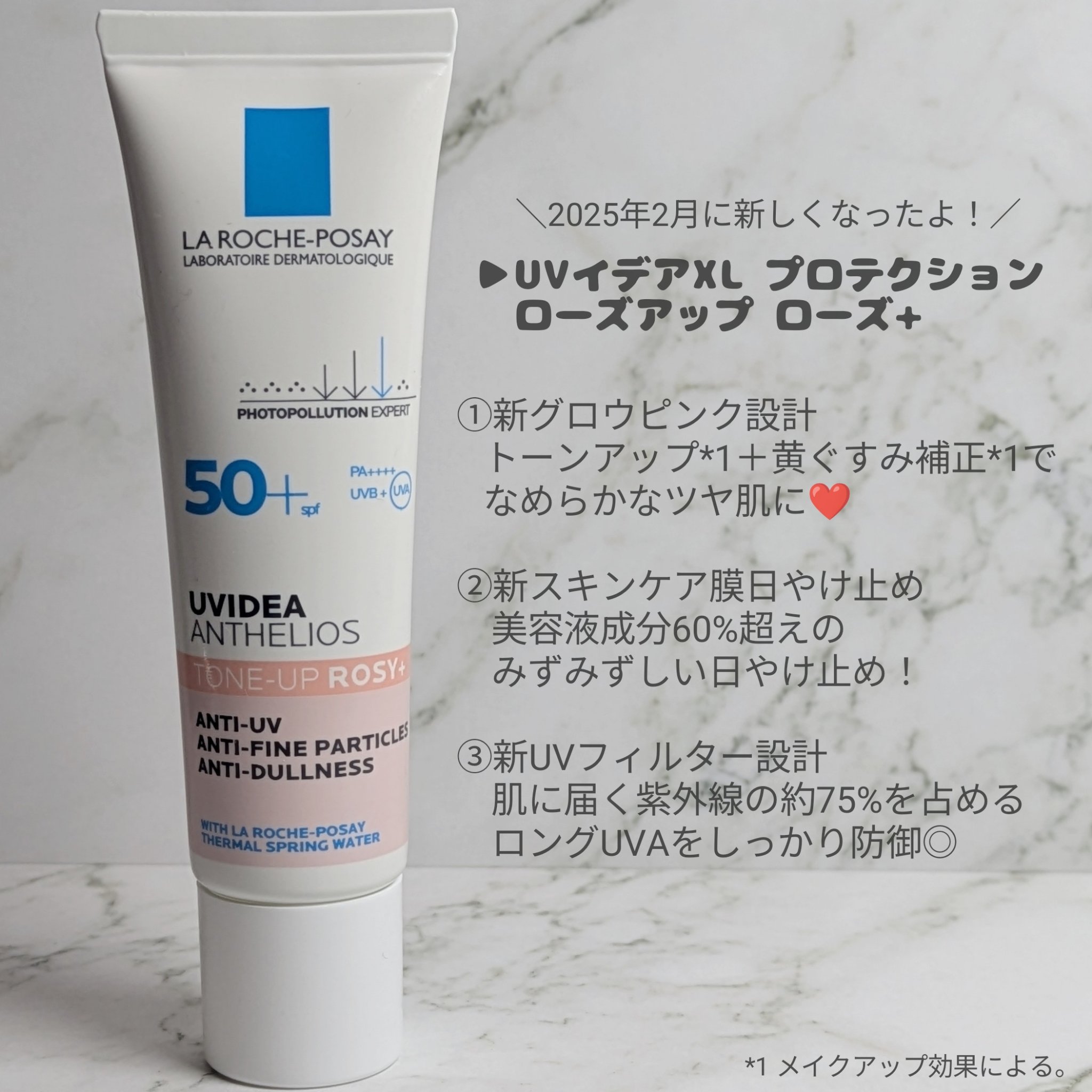 UVイデア XL プロテクショントーンアップ ローズ+/ラ ロッシュ ポゼ/日焼け止め・UVケアを使ったクチコミ（2枚目）