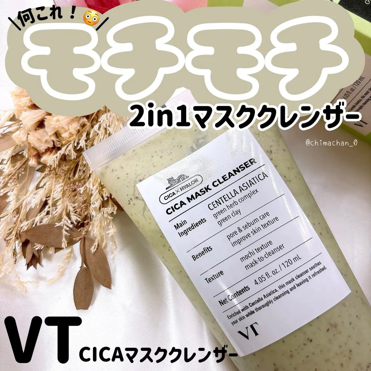 CICA マスククレンザー/VT/洗顔フォームを使ったクチコミ(1枚目)