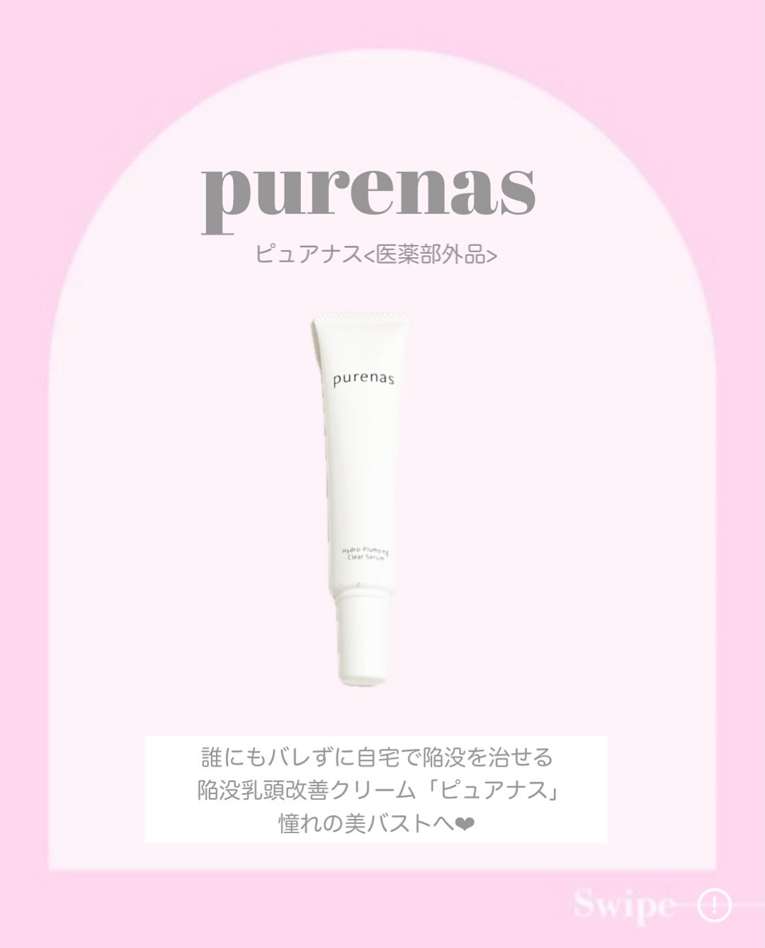 ピュアナスクリーム/ピュアナス/バスト・ヒップケアを使ったクチコミ（2枚目）