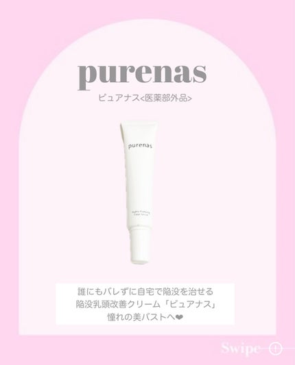 ピュアナスクリーム/ピュアナス/バスト・ヒップケアを使ったクチコミ(2枚目)