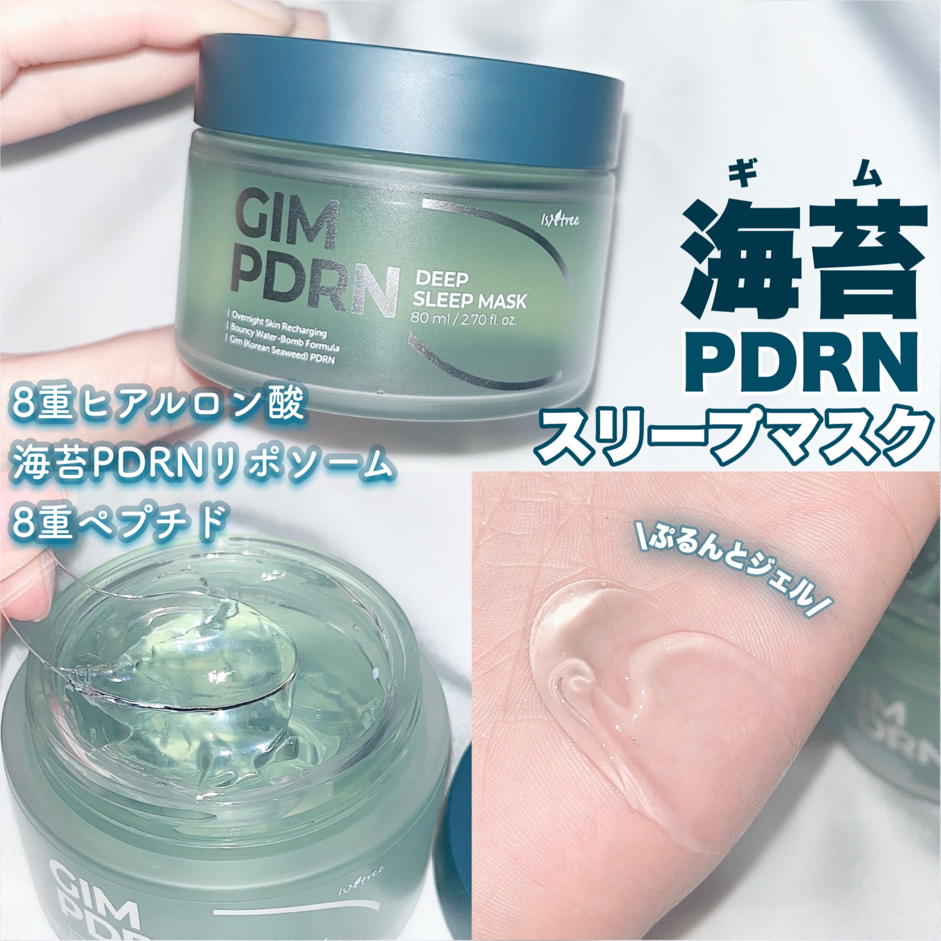 海苔PDRNディープスリープマスク/Isntree/オールインワン化粧品を使ったクチコミ（3枚目）