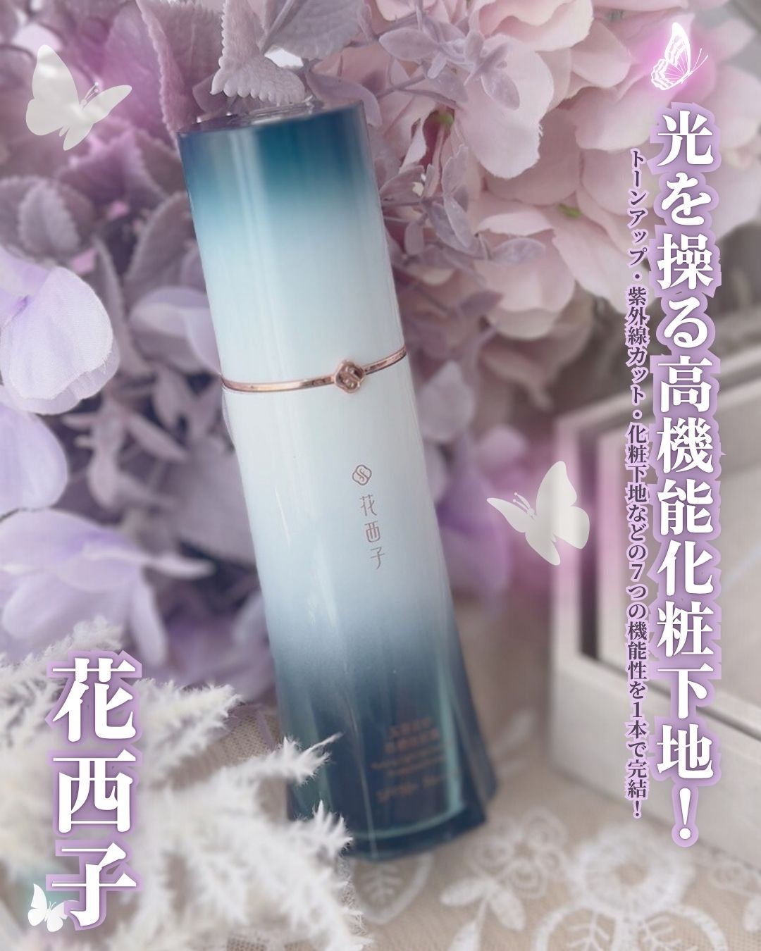 玉容花養 日焼け止め化粧下地/花西子/化粧下地を使ったクチコミ(1枚目)