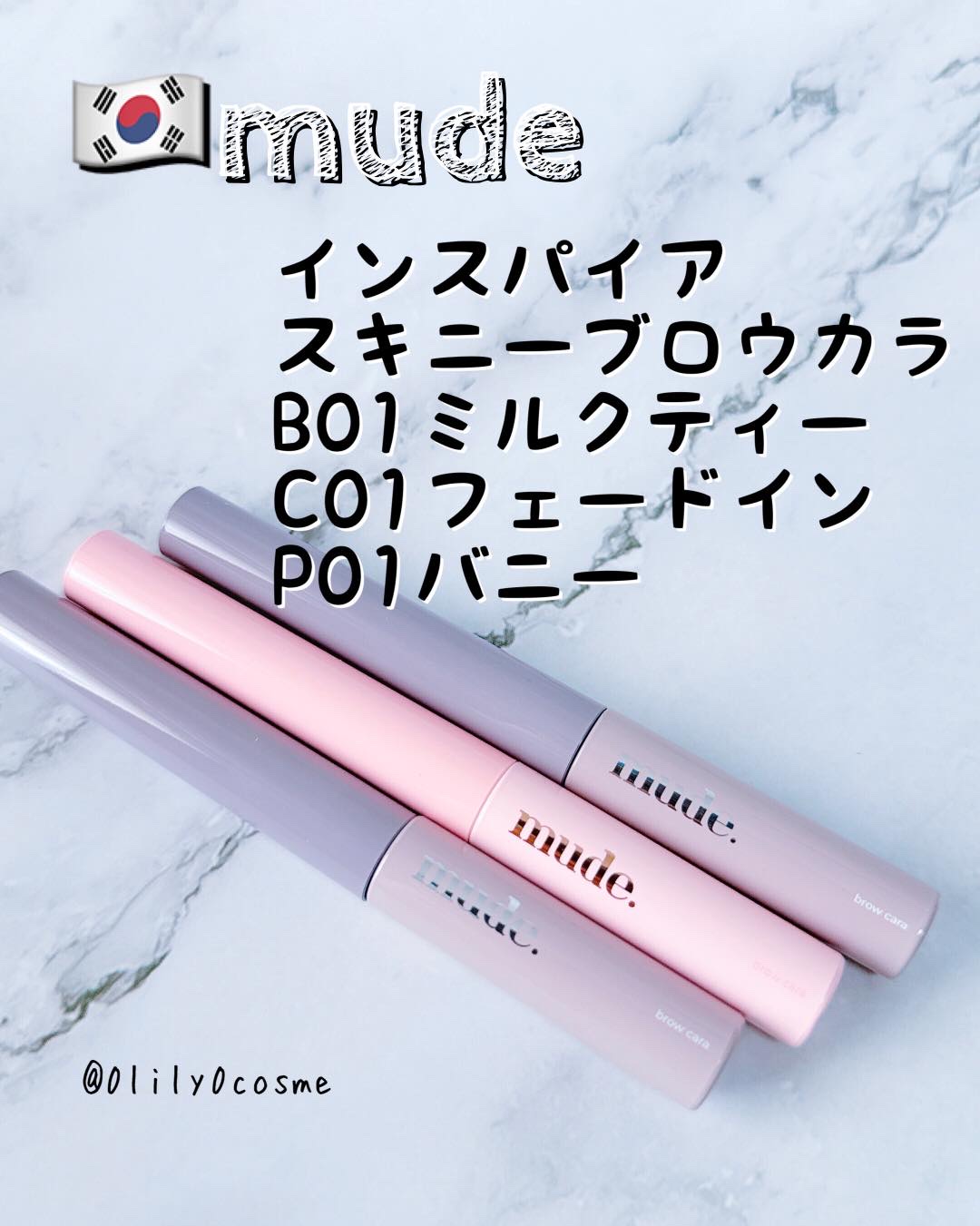 インスパイアスキニーブロウカラ/mude./眉マスカラを使ったクチコミ（1枚目）