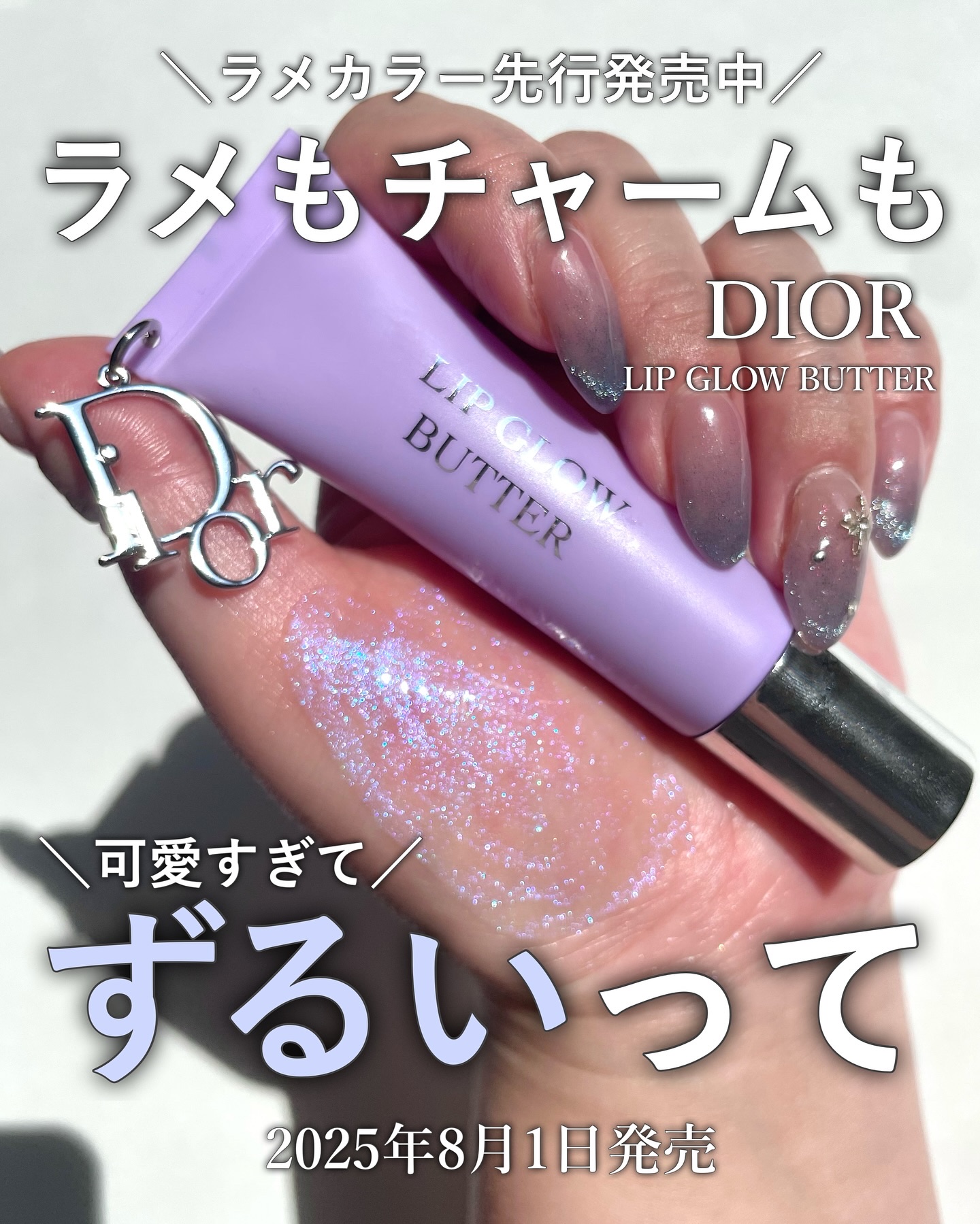 アディクト リップ グロウ バター/Dior/リップグロスを使ったクチコミ（1枚目）