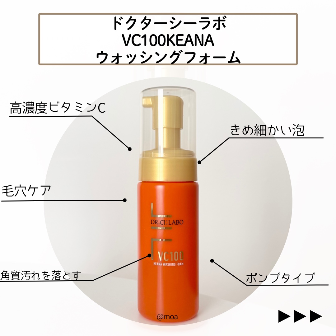 VC100KEANAウォッシングフォーム/ドクターシーラボⓇ/泡洗顔を使ったクチコミ（2枚目）