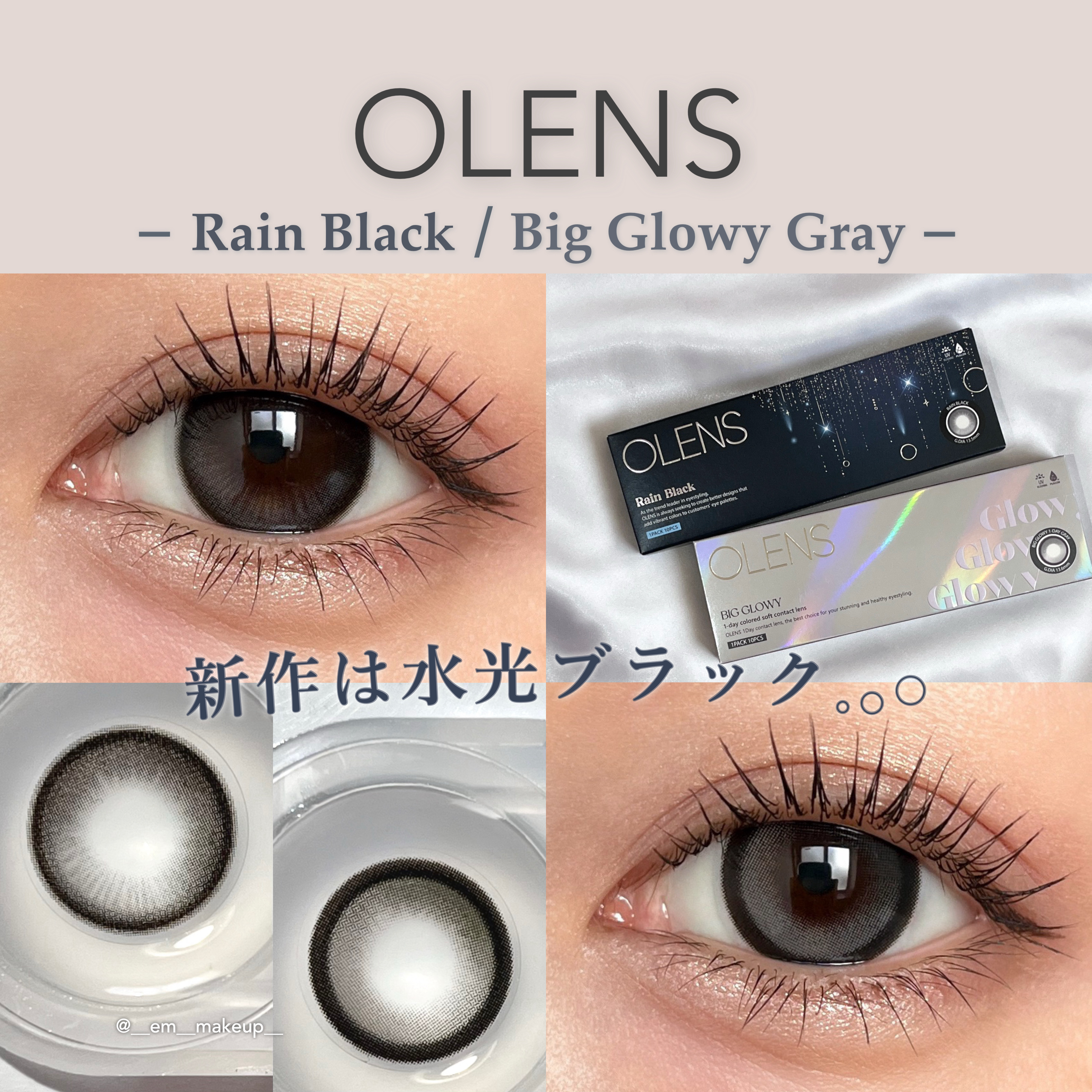 \ 雨夜のようにつやつやと輝く✦˖° /
OLENS新作カラコン＆
人気水光カラコンを比較レビュー.ᐟ🌧️

ーーーーーーーーーー
𓊆 レインブラック (OLENS)𓊇
　　カラー：ブラック
　装用期間：ワンデー
　　　枚数：1箱10