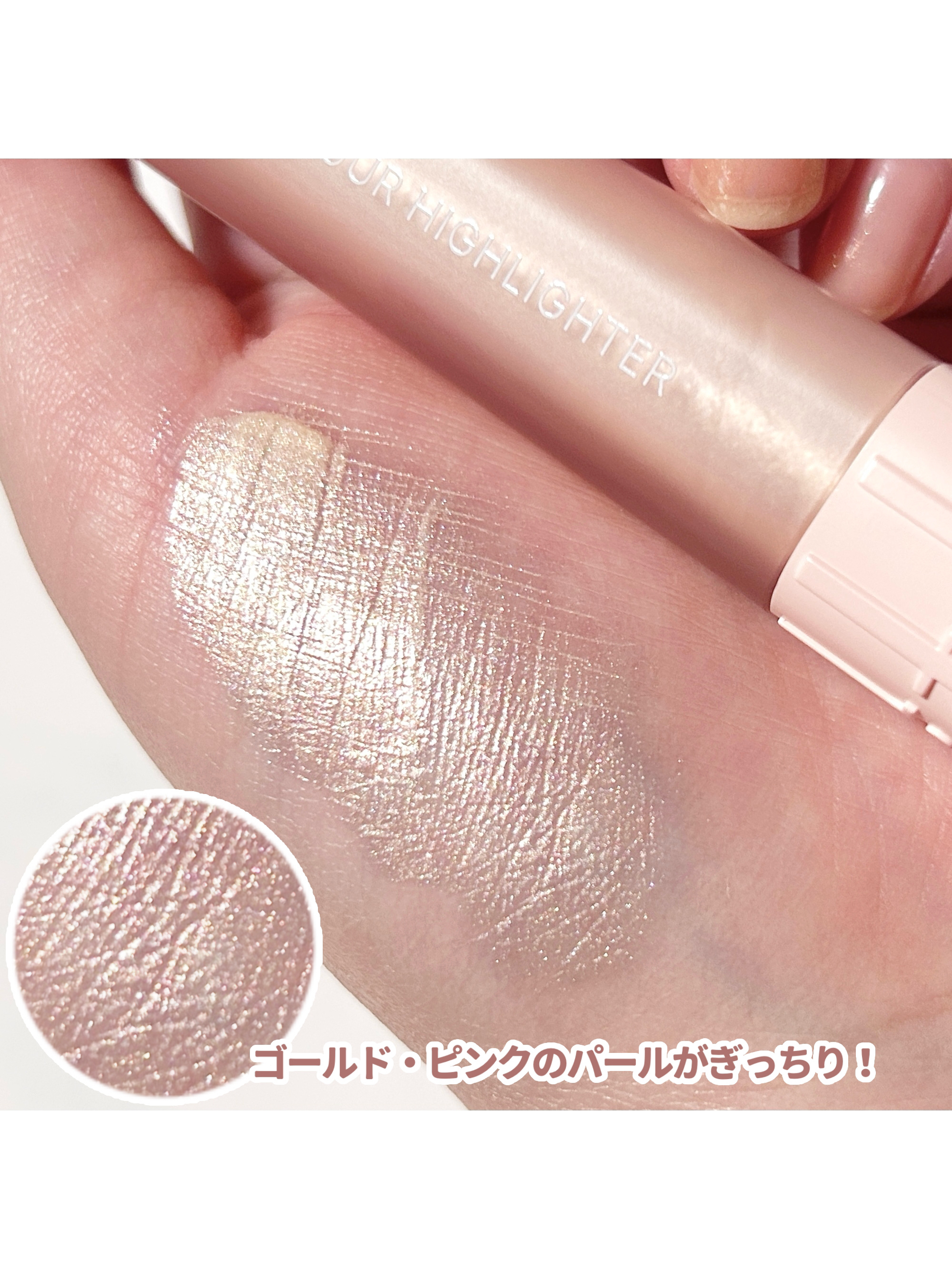 アイドル コントゥア ハイライター/TFIT/リキッドハイライトを使ったクチコミ（3枚目）